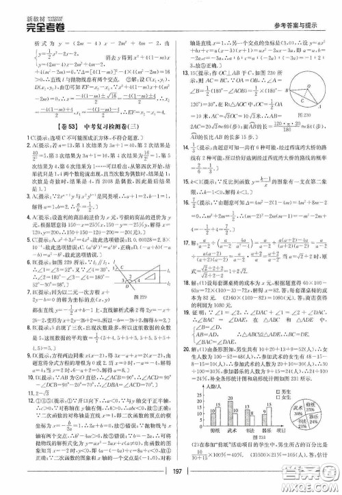 2020新教材完全考卷九年级数学全一册新课标北师大版答案 2020新教材完全考卷九年级数学全一册新课标北师大版答案