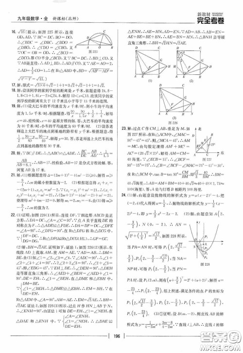 2020新教材完全考卷九年级数学全一册新课标北师大版答案