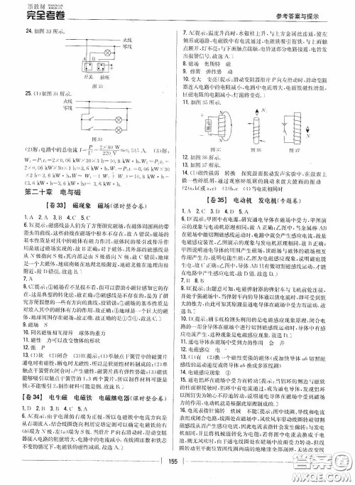 2020新教材完全考卷九年级物理全一册新课标人教版答案