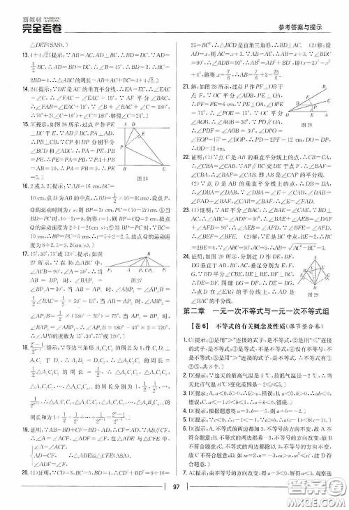 2020新教材完全考卷八年级数学下册新课标北师大版答案