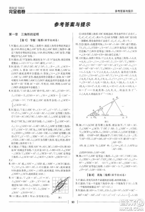 2020新教材完全考卷八年级数学下册新课标北师大版答案