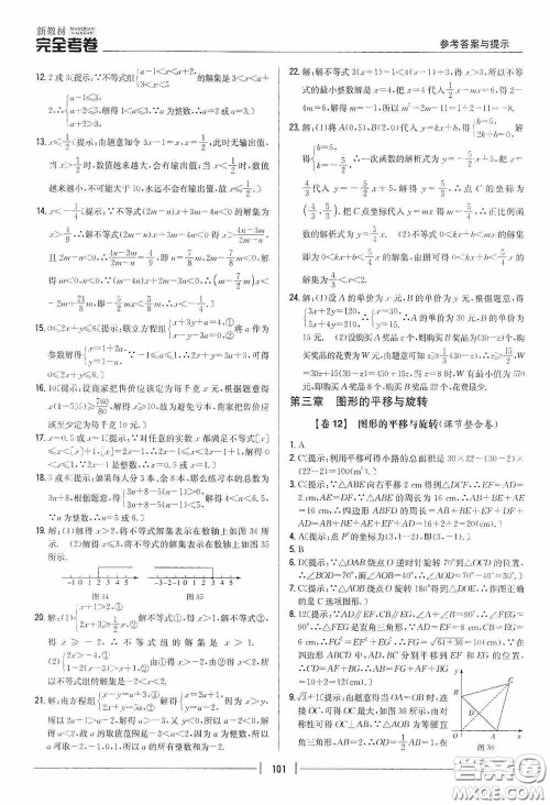 2020新教材完全考卷八年级数学下册新课标北师大版答案