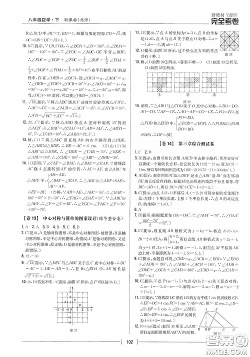 2020新教材完全考卷八年级数学下册新课标北师大版答案