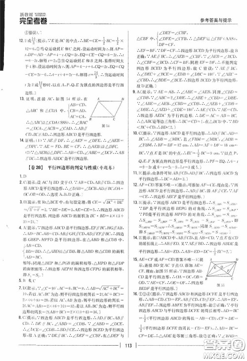 2020新教材完全考卷八年级数学下册新课标北师大版答案