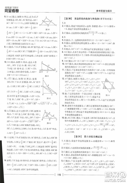 2020新教材完全考卷八年级数学下册新课标北师大版答案