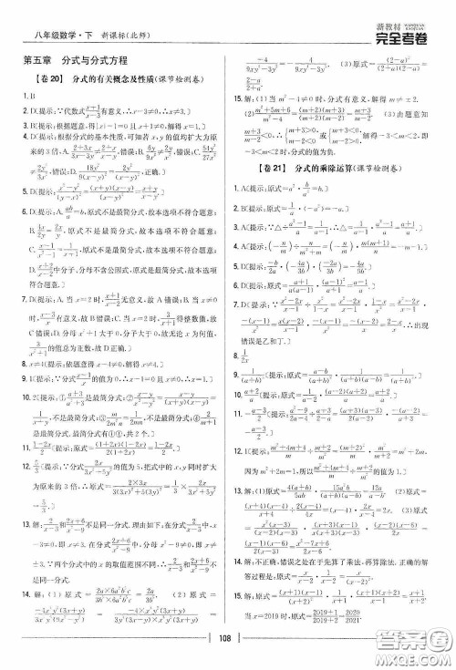 2020新教材完全考卷八年级数学下册新课标北师大版答案
