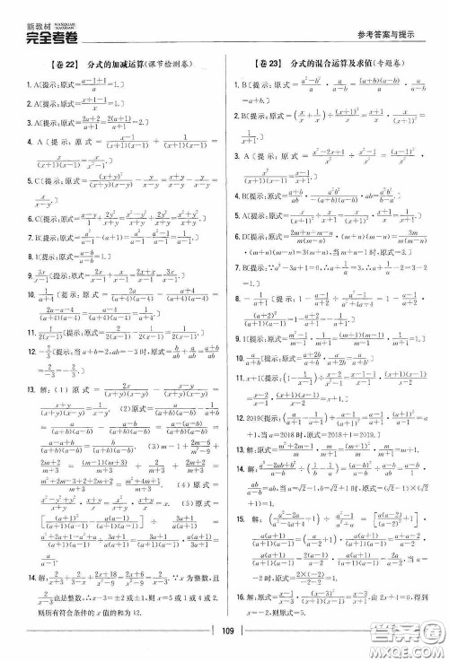 2020新教材完全考卷八年级数学下册新课标北师大版答案