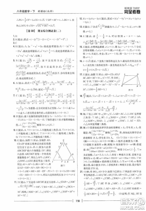 2020新教材完全考卷八年级数学下册新课标北师大版答案