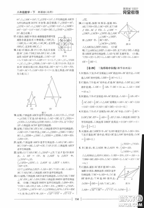 2020新教材完全考卷八年级数学下册新课标北师大版答案