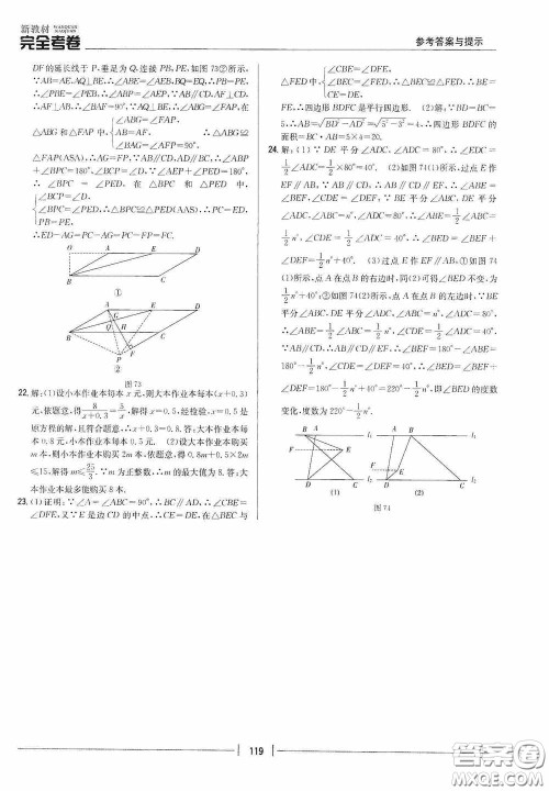 2020新教材完全考卷八年级数学下册新课标北师大版答案