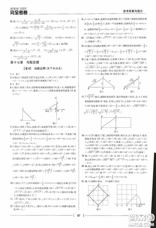 2020新教材完全考卷八年级数学下册新课标人教版答案