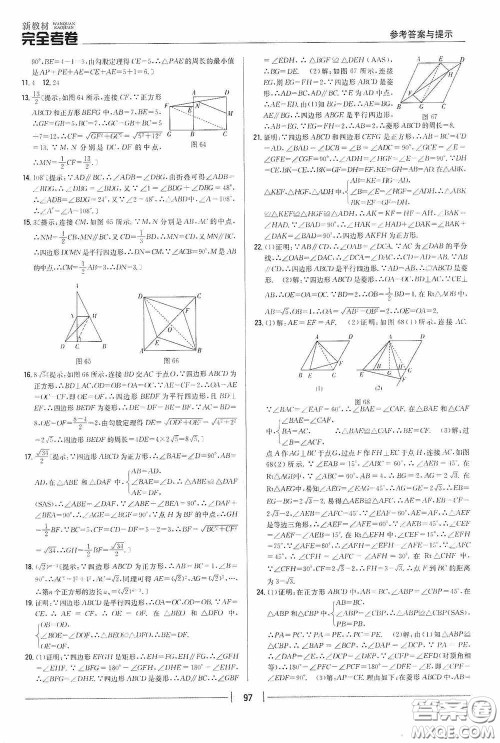 2020新教材完全考卷八年级数学下册新课标人教版答案