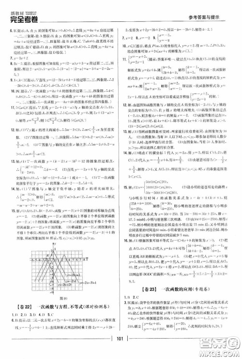 2020新教材完全考卷八年级数学下册新课标人教版答案