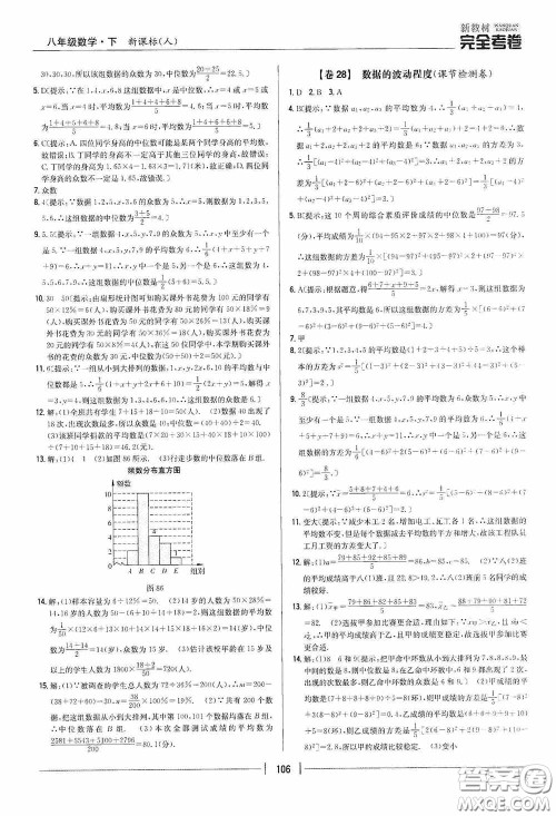 2020新教材完全考卷八年级数学下册新课标人教版答案