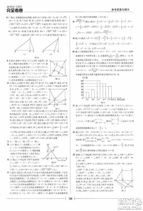 2020新教材完全考卷八年级数学下册新课标人教版答案