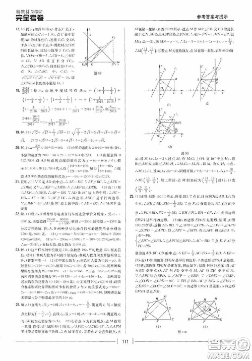 2020新教材完全考卷八年级数学下册新课标人教版答案