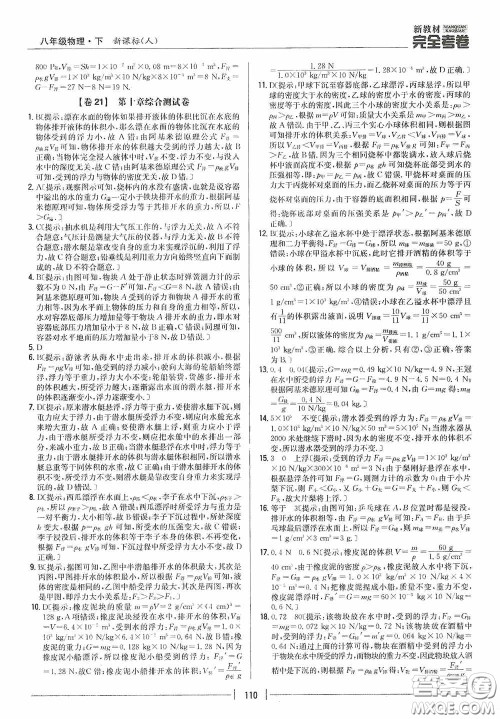 2020新教材完全考卷八年级物理下册新课标人教版答案