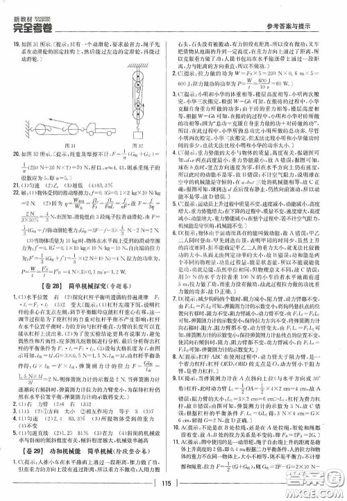 2020新教材完全考卷八年级物理下册新课标人教版答案