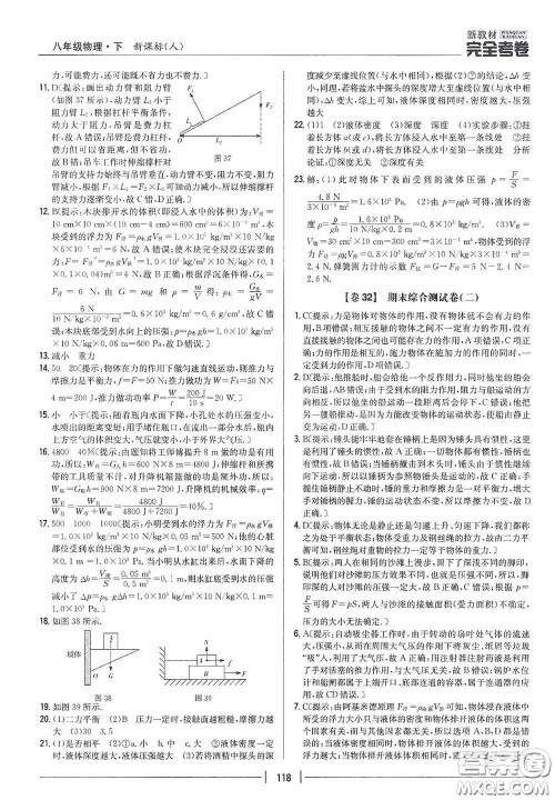 2020新教材完全考卷八年级物理下册新课标人教版答案