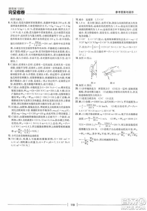 2020新教材完全考卷八年级物理下册新课标人教版答案