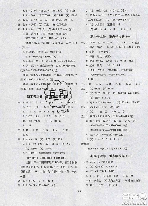 2020春68所名校图书期末冲刺100分完全试卷四年级数学下册青岛版答案 2020春68所名校图书期末冲刺100分完全试卷四年级数学下册青岛版答案