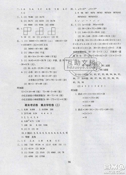 2020春68所名校图书期末冲刺100分完全试卷四年级数学下册青岛版答案