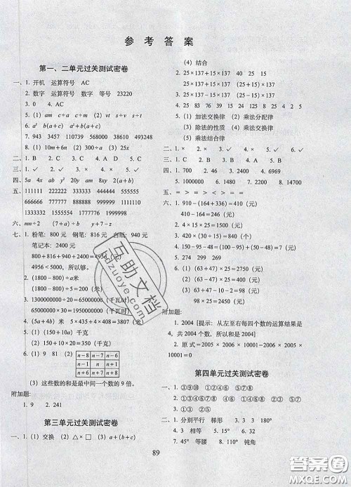 2020春68所名校图书期末冲刺100分完全试卷四年级数学下册青岛版答案 2020春68所名校图书期末冲刺100分完全试卷四年级数学下册青岛版答案