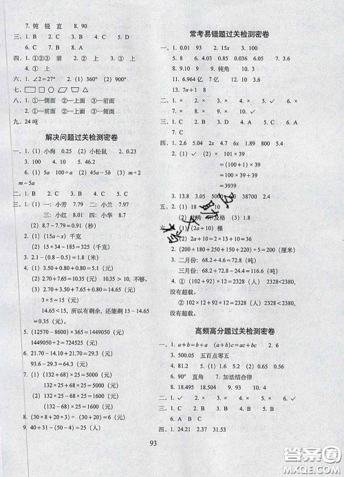 2020春68所名校图书期末冲刺100分完全试卷四年级数学下册青岛版答案 2020春68所名校图书期末冲刺100分完全试卷四年级数学下册青岛版答案