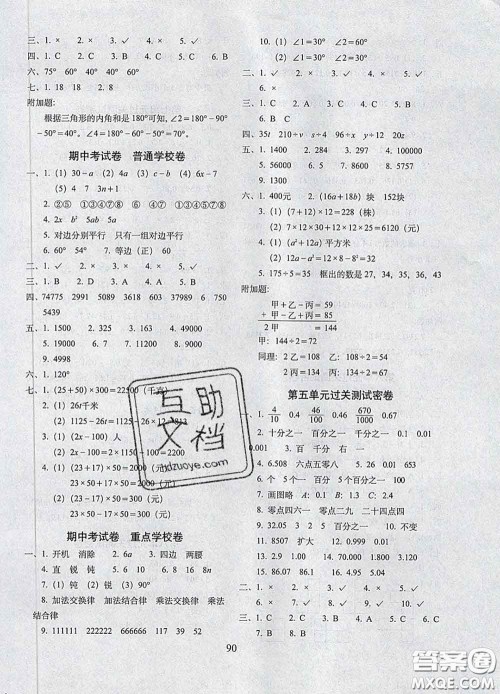 2020春68所名校图书期末冲刺100分完全试卷四年级数学下册青岛版答案 2020春68所名校图书期末冲刺100分完全试卷四年级数学下册青岛版答案