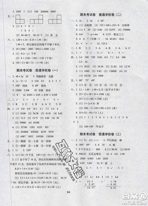 2020春68所名校图书期末冲刺100分完全试卷四年级数学下册青岛版答案