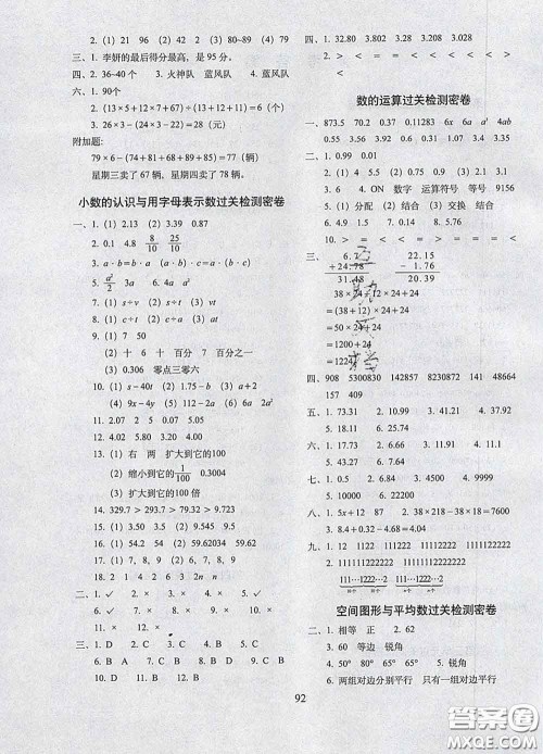 2020春68所名校图书期末冲刺100分完全试卷四年级数学下册青岛版答案