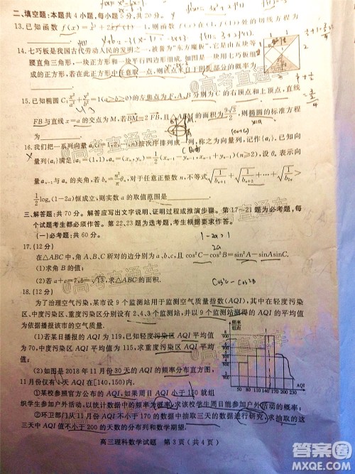 乐山市高中2020届第三次调查研究考试理科数学试题及答案