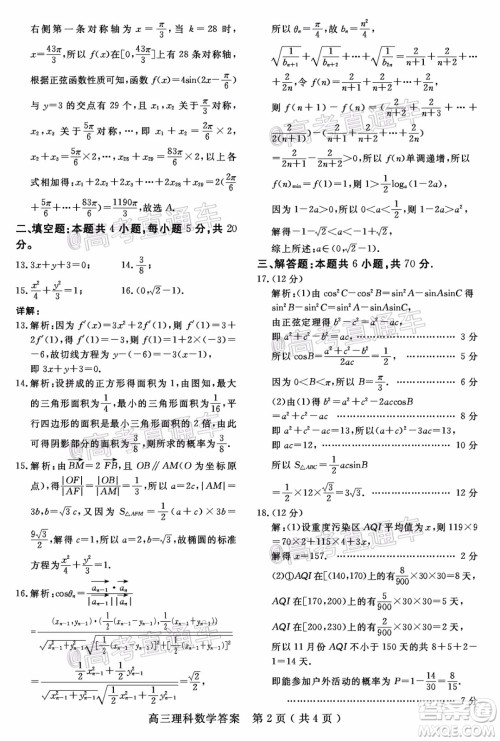 乐山市高中2020届第三次调查研究考试理科数学试题及答案