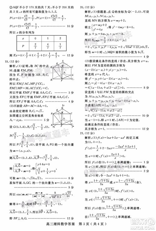 乐山市高中2020届第三次调查研究考试理科数学试题及答案