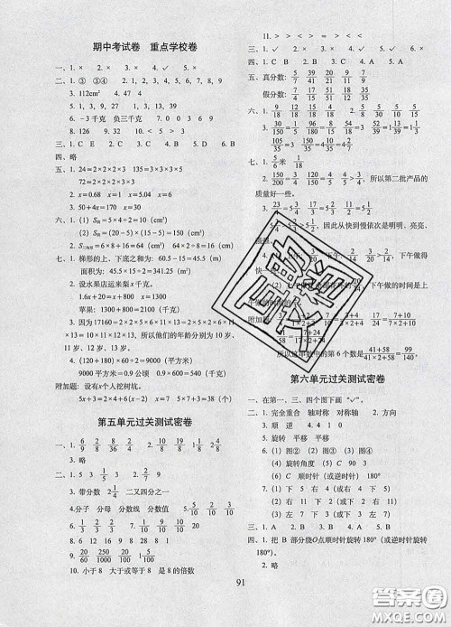 2020春期末冲刺100分完全试卷四年级数学下册青岛版五年制答案 2020春期末冲刺100分完全试卷四年级数学下册青岛版五年制答案