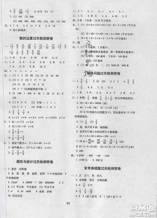 2020春期末冲刺100分完全试卷四年级数学下册青岛版五年制答案 2020春期末冲刺100分完全试卷四年级数学下册青岛版五年制答案