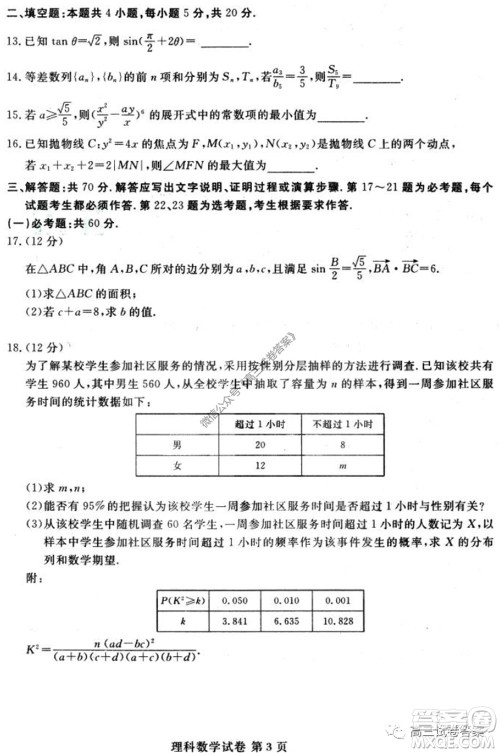 黑龙江2020届高三模拟复课联考试卷理科数学试题及答案