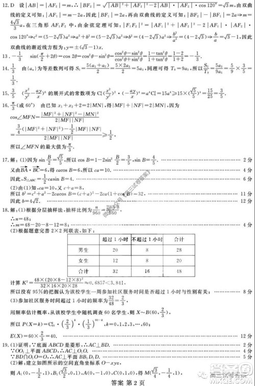 黑龙江2020届高三模拟复课联考试卷理科数学试题及答案