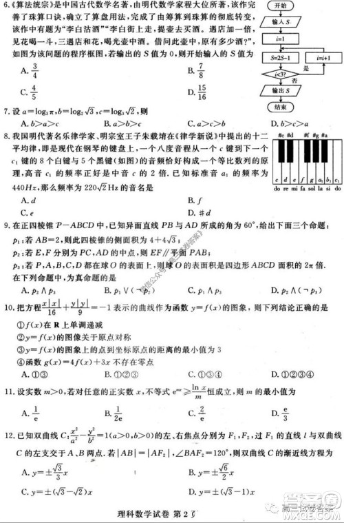 黑龙江2020届高三模拟复课联考试卷理科数学试题及答案