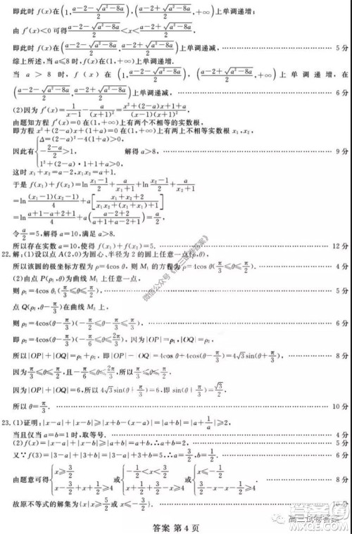 黑龙江2020届高三模拟复课联考试卷理科数学试题及答案