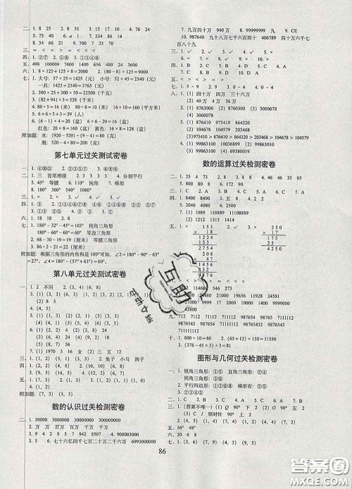 2020春期末冲刺100分完全试卷四年级数学下册苏教版答案