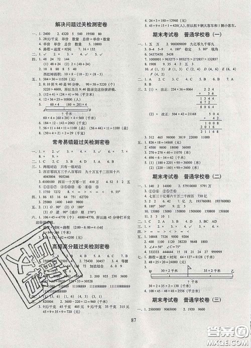 2020春期末冲刺100分完全试卷四年级数学下册苏教版答案