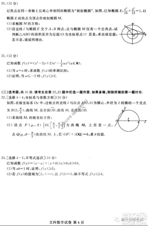 黑龙江2020届高三模拟复课联考试卷文科数学试题及答案