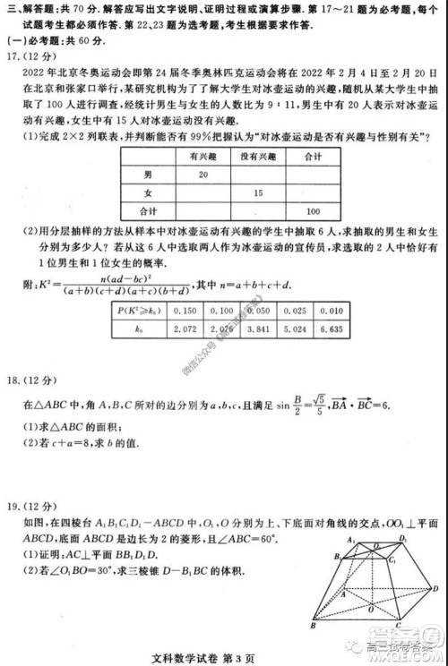 黑龙江2020届高三模拟复课联考试卷文科数学试题及答案