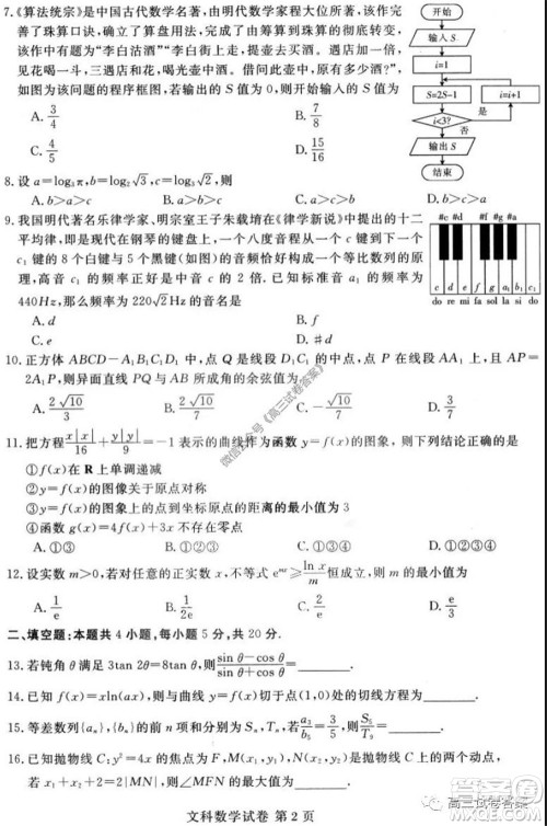 黑龙江2020届高三模拟复课联考试卷文科数学试题及答案 黑龙江2020届高三模拟复课联考试卷文科数学试题及答案