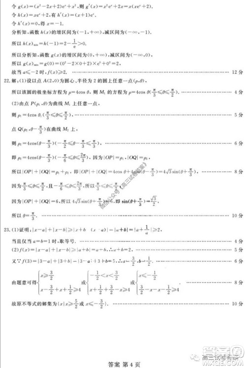 黑龙江2020届高三模拟复课联考试卷文科数学试题及答案