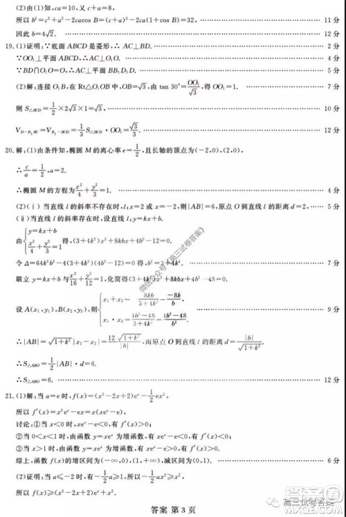 黑龙江2020届高三模拟复课联考试卷文科数学试题及答案