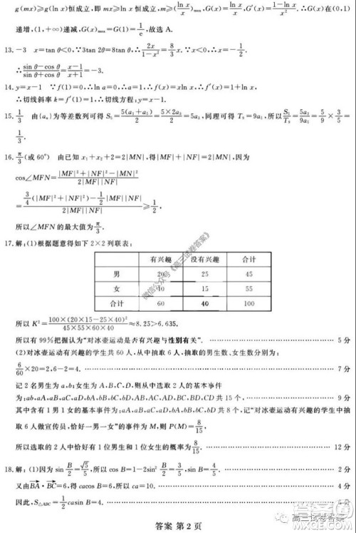 黑龙江2020届高三模拟复课联考试卷文科数学试题及答案