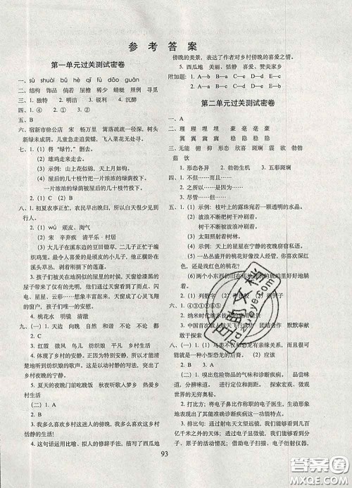 2020春期末冲刺100分完全试卷四年级语文下册人教版答案 2020春期末冲刺100分完全试卷四年级语文下册人教版答案