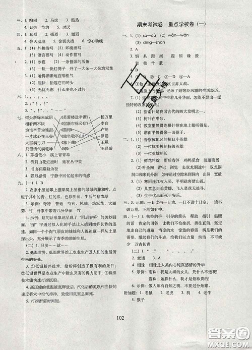 2020春期末冲刺100分完全试卷四年级语文下册人教版答案 2020春期末冲刺100分完全试卷四年级语文下册人教版答案
